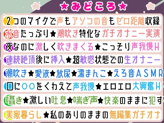 【実演オナニー】夜なのに激しく吹きまくり✨超敏感★潮吹きH⛲イきまくった後の敏感キツマンコに挿入で即〇〇⁉️Hなお汁が止まらない✨水音★吐息まみれな秘密の声我慢H