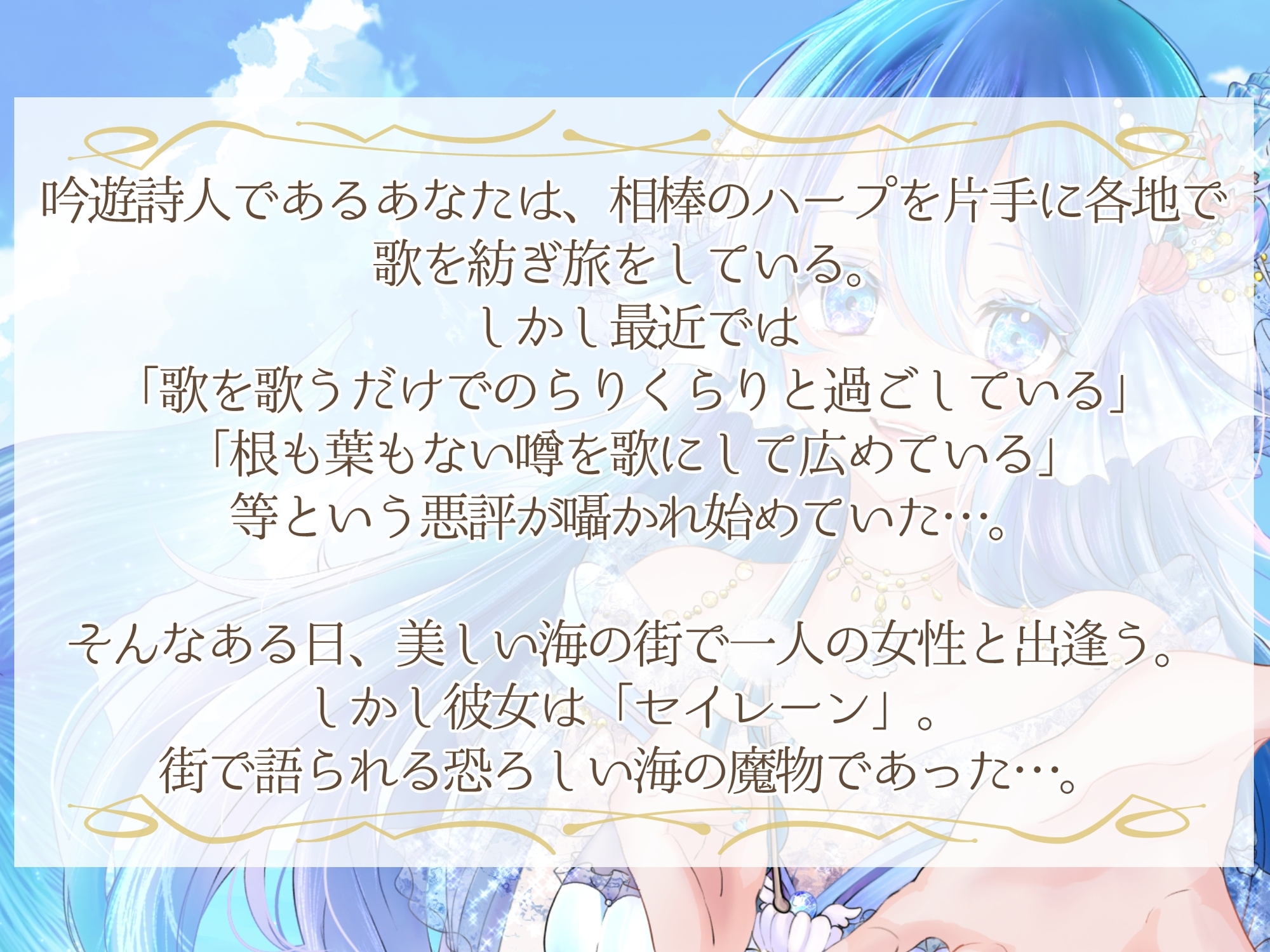 歌わずのセイレーンは誰が為に歌う