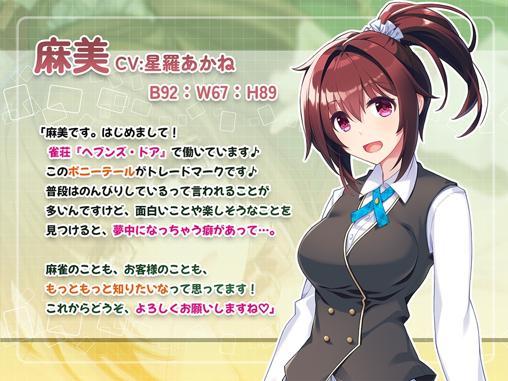 ひみつのかけごと♡ 女流プロなんて無理ですぅ! 一発裏アリ!