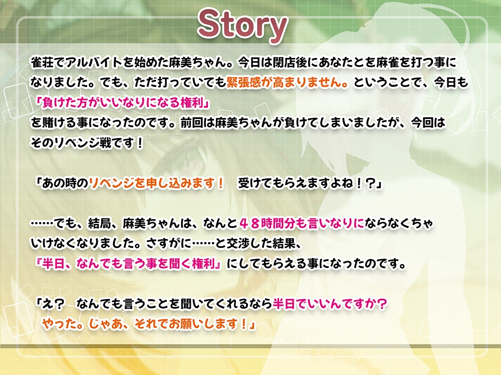 ひみつのかけごと♡ 女流プロなんて無理ですぅ! 一発裏アリ!