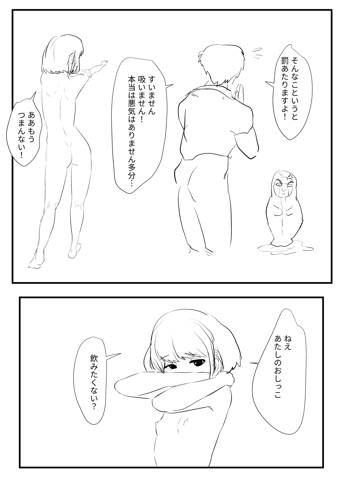 おしっこ飲んで頂戴2