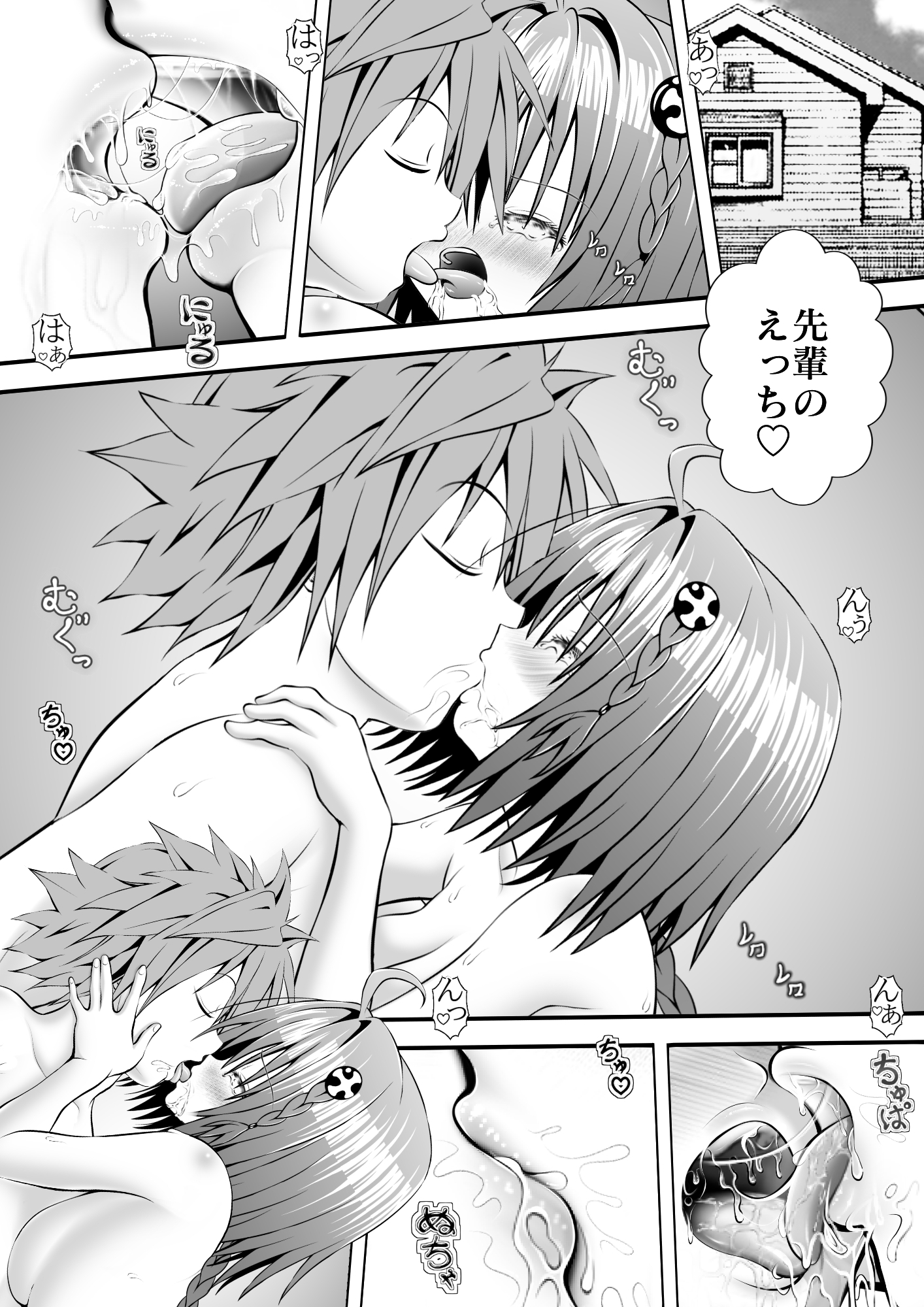 あらぶる〜ぷに肌の転校生〜