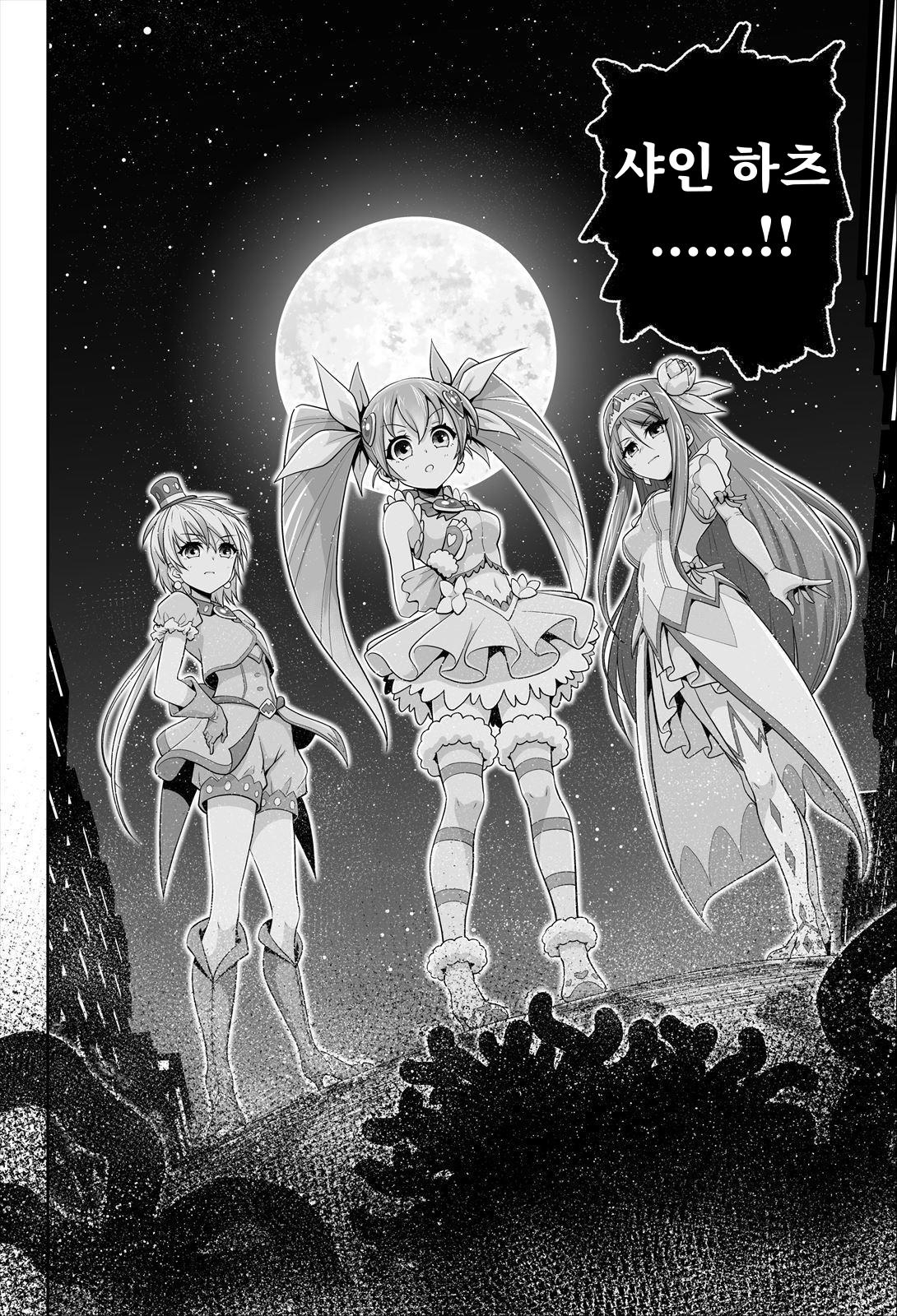 【韓国語版】魔法少女シャインハーツ『第一章 西條エリナ』