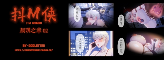 DOMWOMAN-02