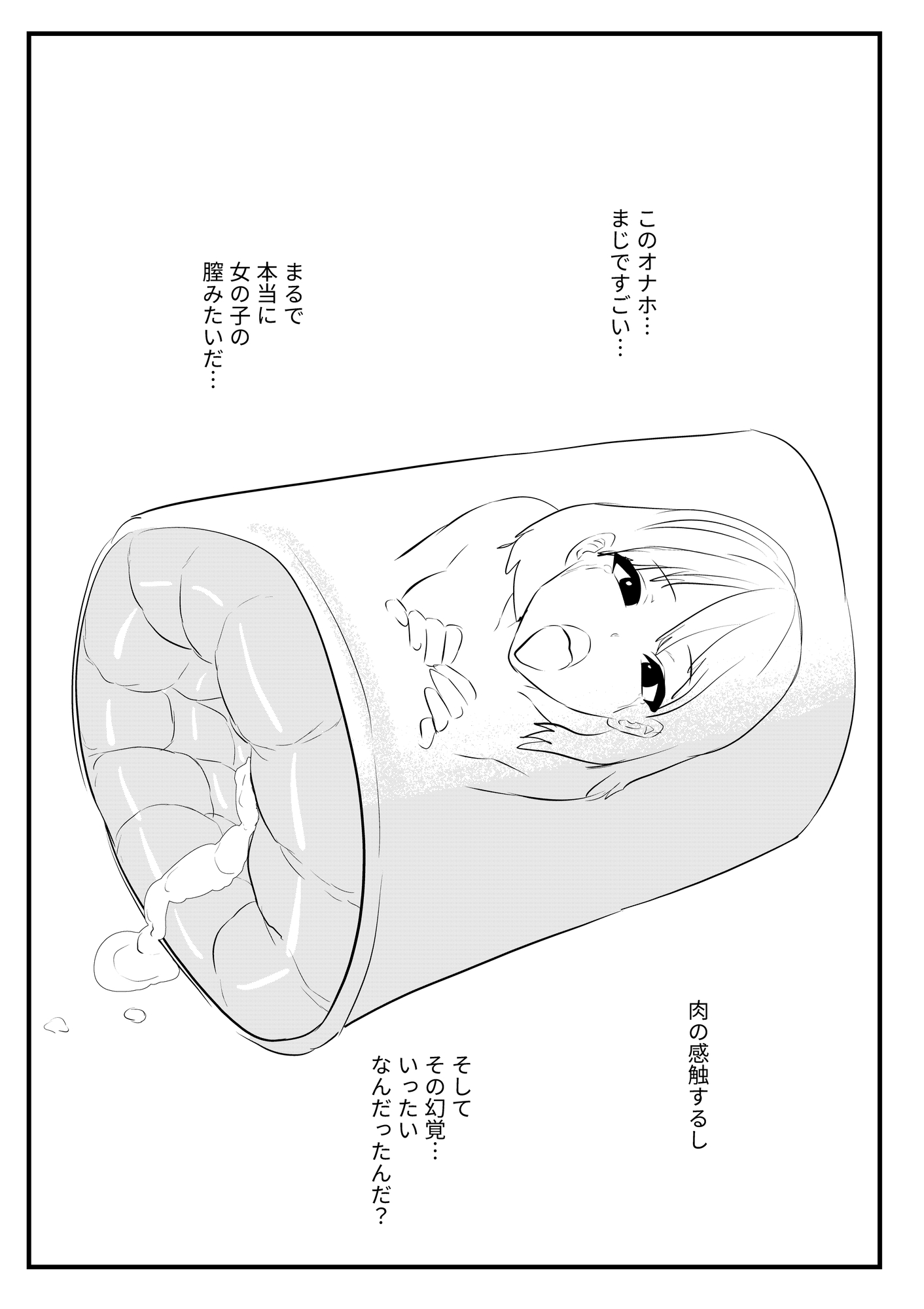 不思議なオナホ2