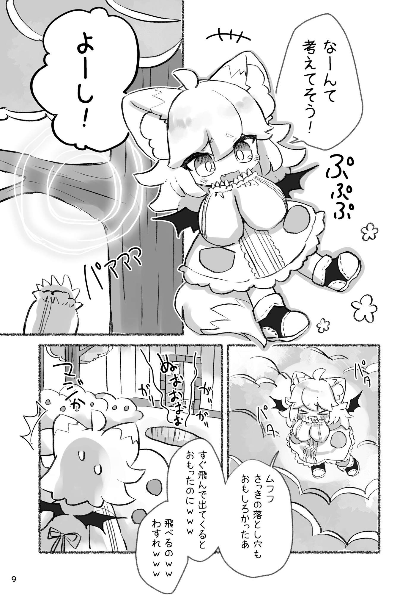 スモモの大冒険