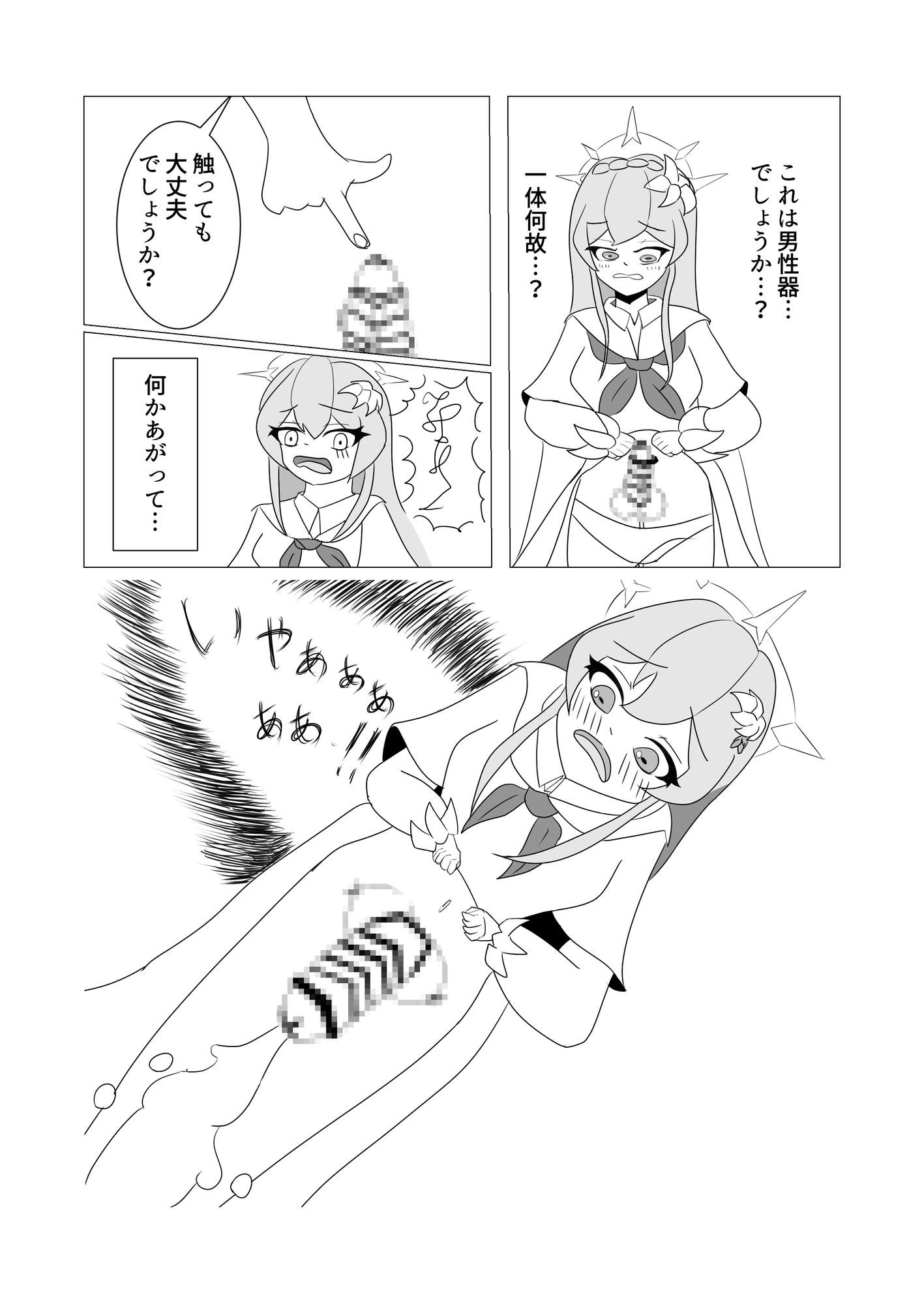 生えた♂ナギちゃんがヒフミさんに抜いてもらう本