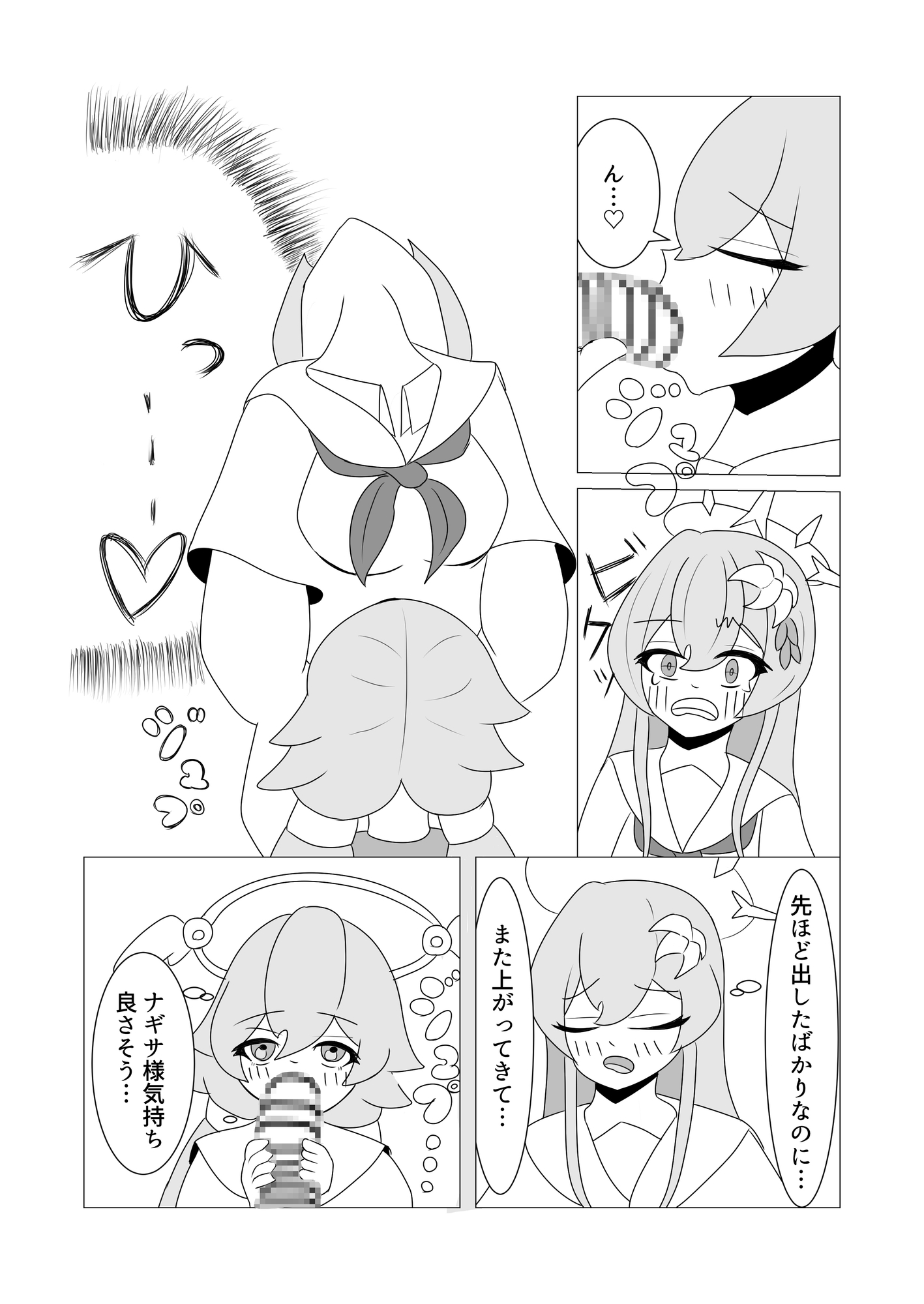 生えた♂ナギちゃんがヒフミさんに抜いてもらう本