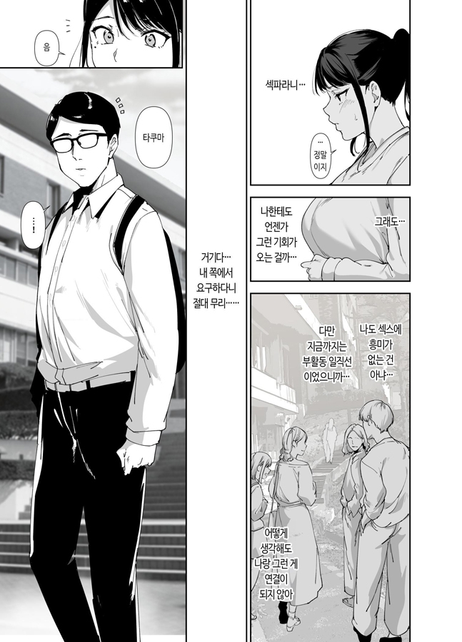 【韓国語版】真面目なキミにハマるカラダ