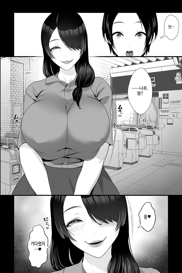 【韓国語版】サバ読みおばさんとオナペットの僕~根暗痴女におちんぽスティックを弄られる日々~