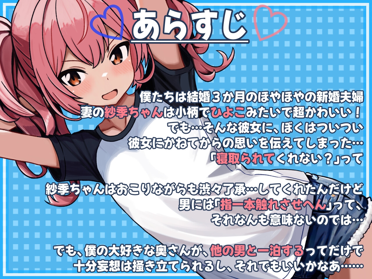 関西弁ひよこ新妻に寝取らせをお願いしてみたら