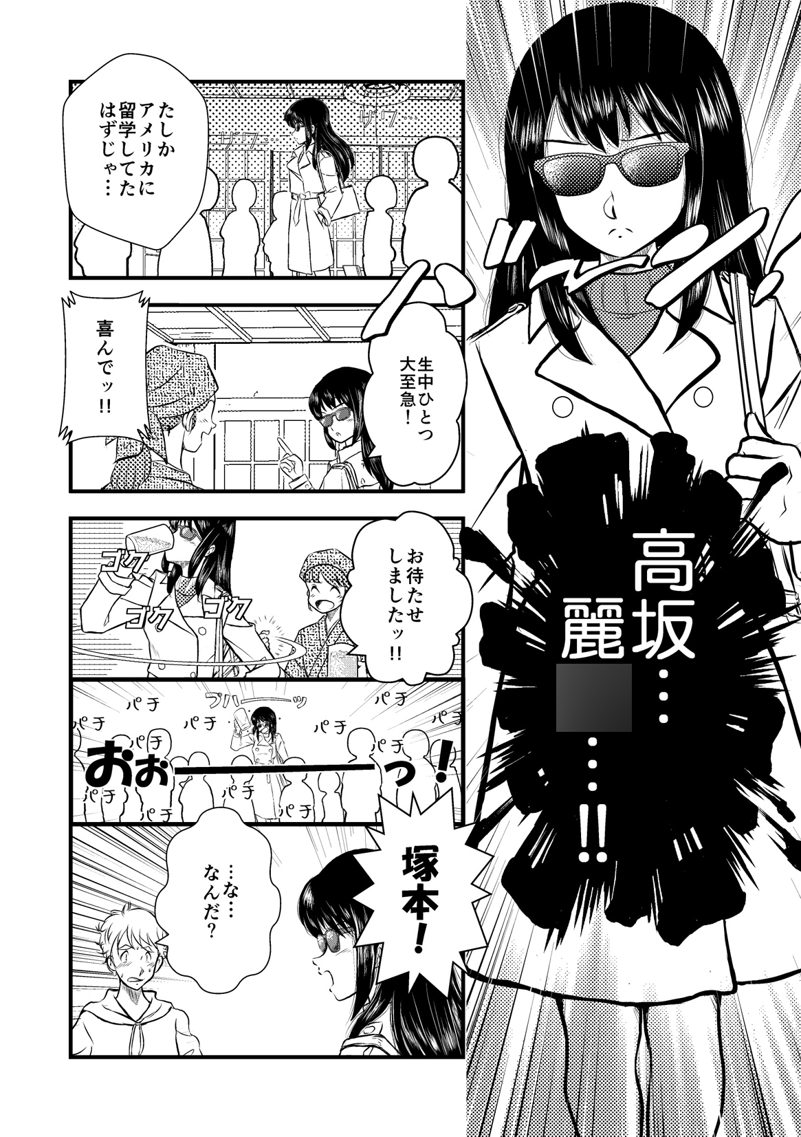 高坂さんと塚本くん(完全版)