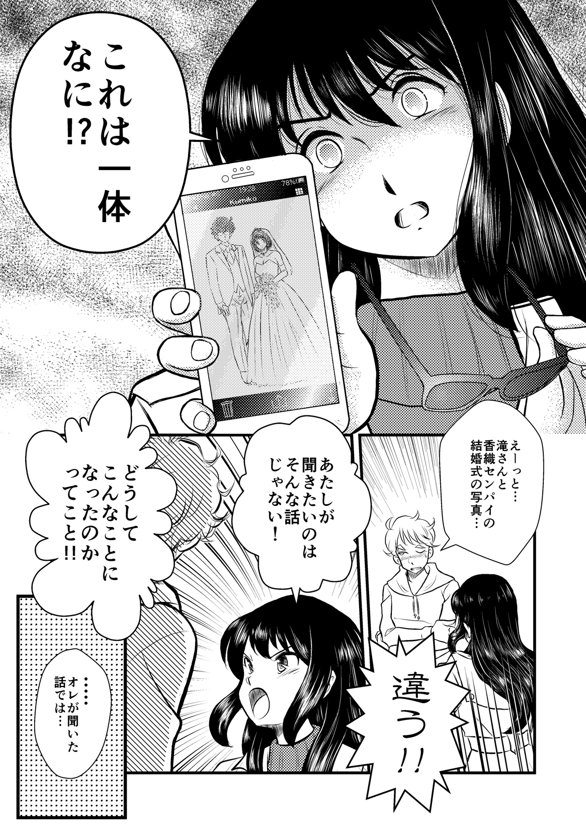 高坂さんと塚本くん(完全版)