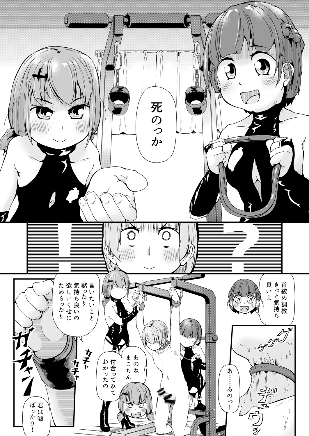 彼女?主人！ 全部与えてくれるキミ2