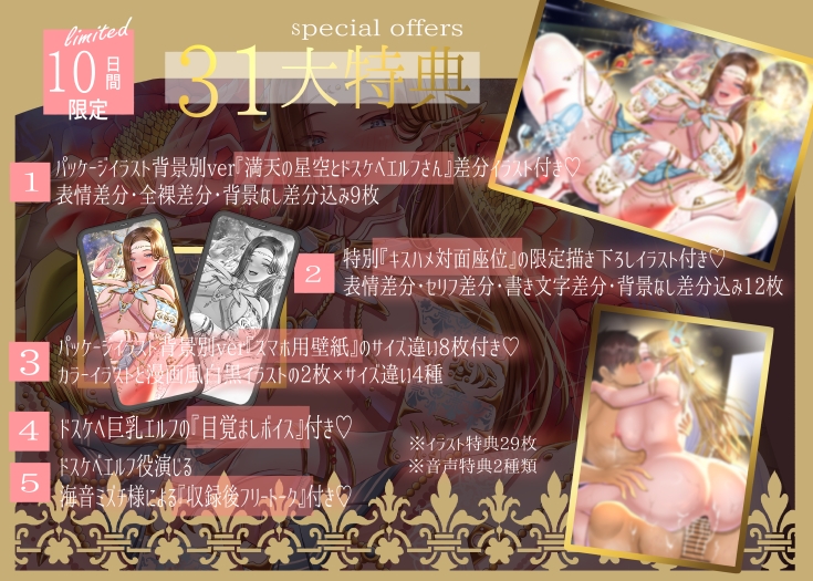 【10日間限定31大特典付き！】性欲を持て余した欲求不満デカ乳ドスケベエルフに精を絞り取られるドロドロ濃厚セックス生活