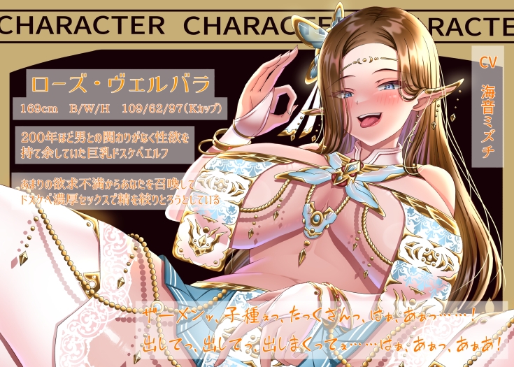 【10日間限定31大特典付き！】性欲を持て余した欲求不満デカ乳ドスケベエルフに精を絞り取られるドロドロ濃厚セックス生活