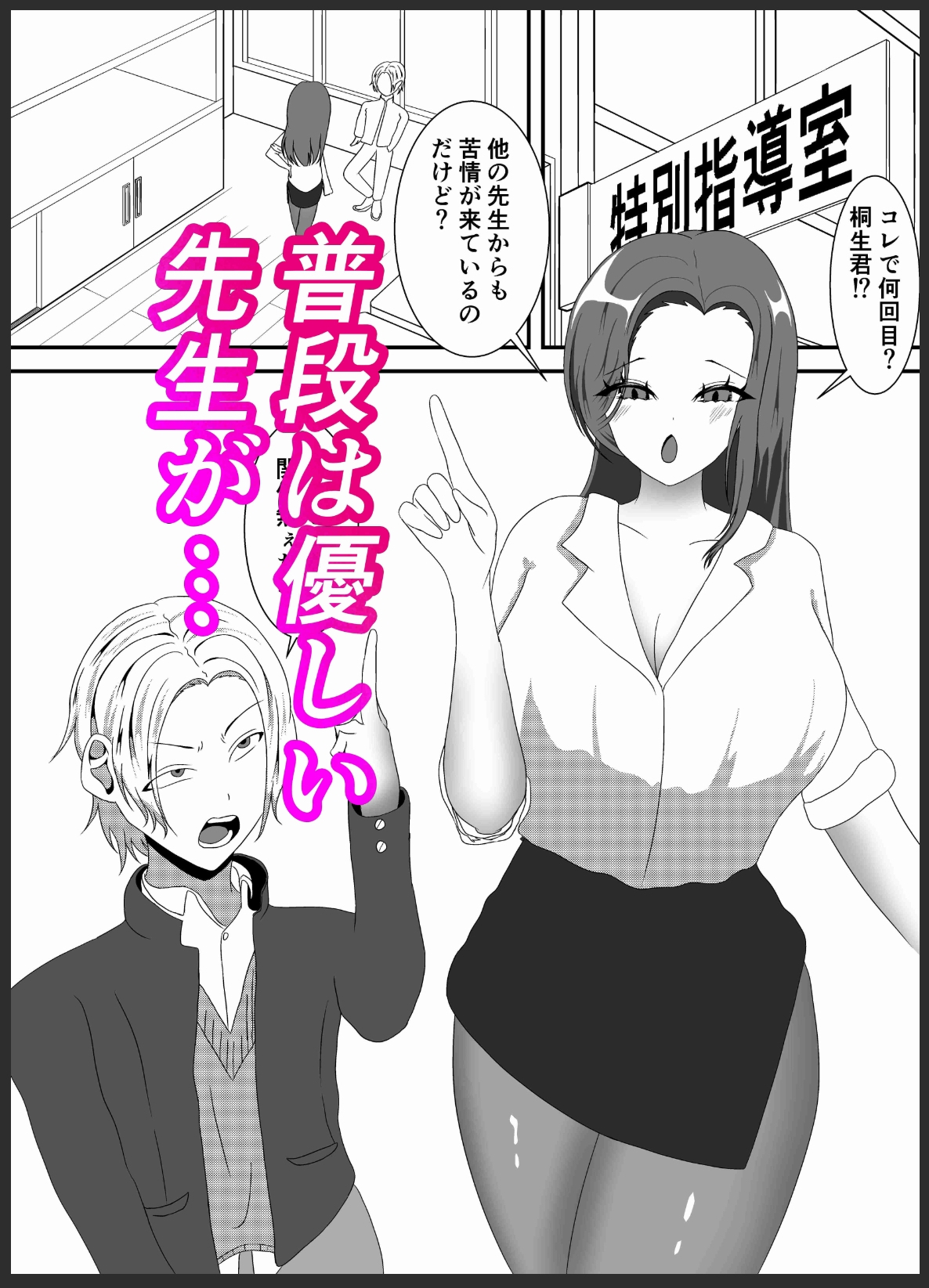 女王教師の特別授業