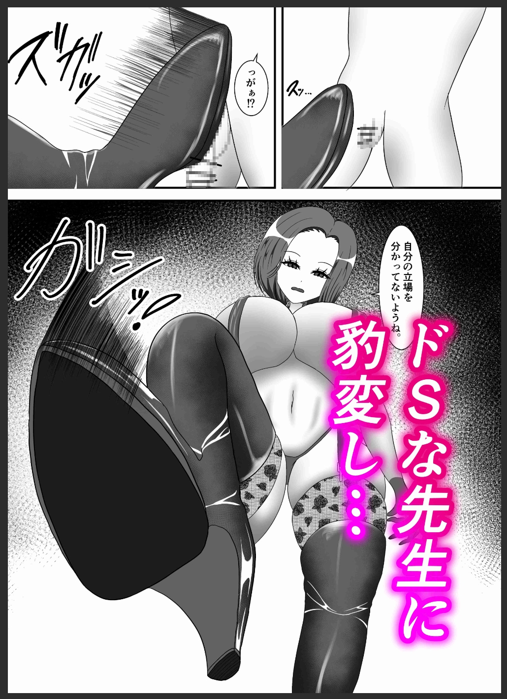 女王教師の特別授業
