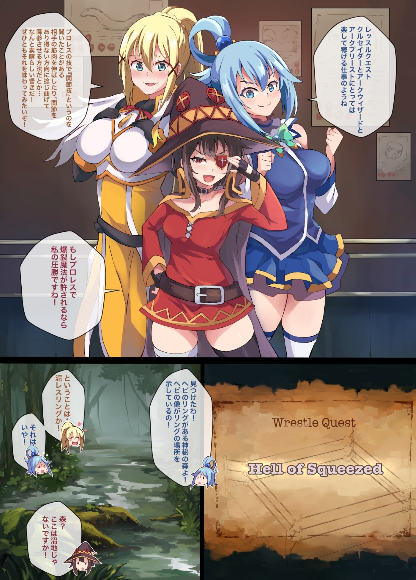 Kono Subarashii Wrestle Quest!