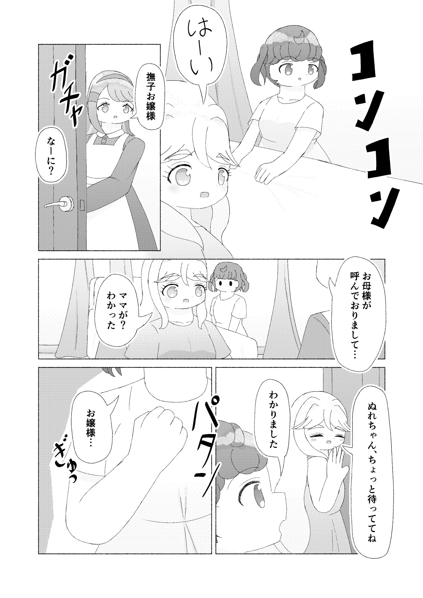 主従、姉妹、そして・・・