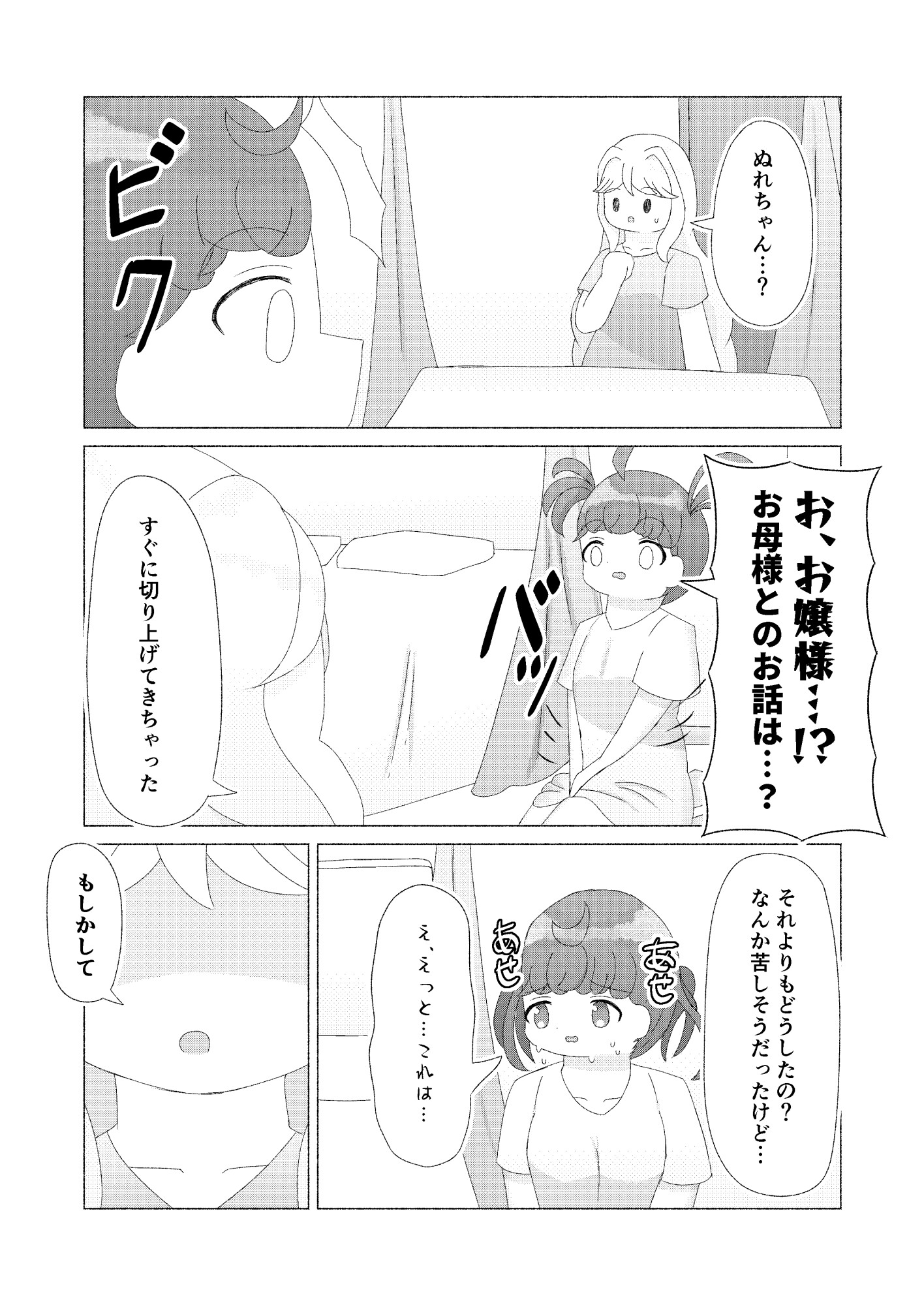 主従、姉妹、そして・・・