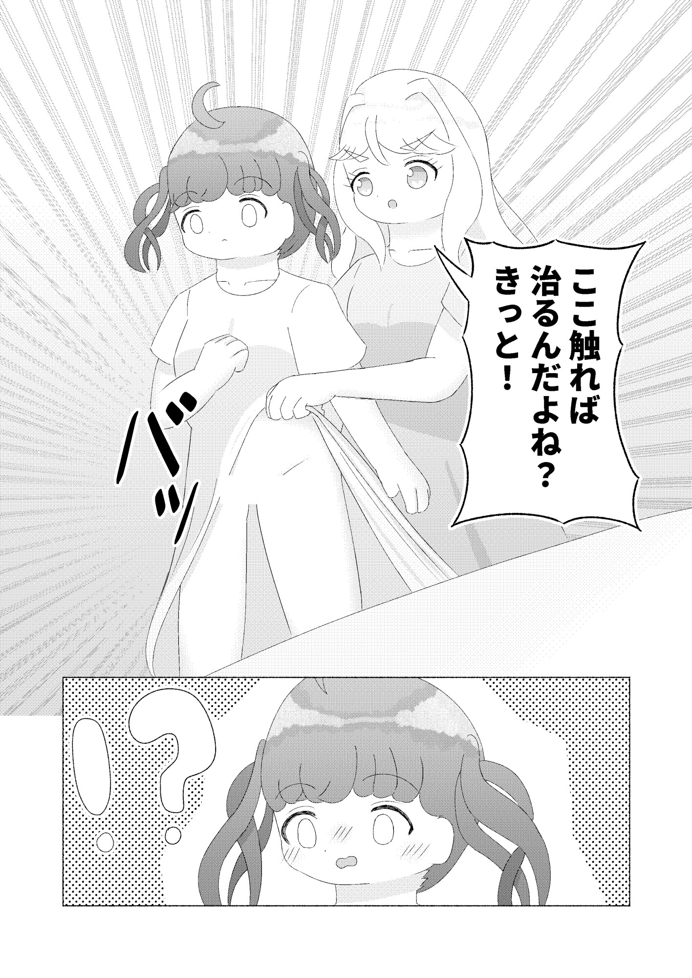 主従、姉妹、そして・・・