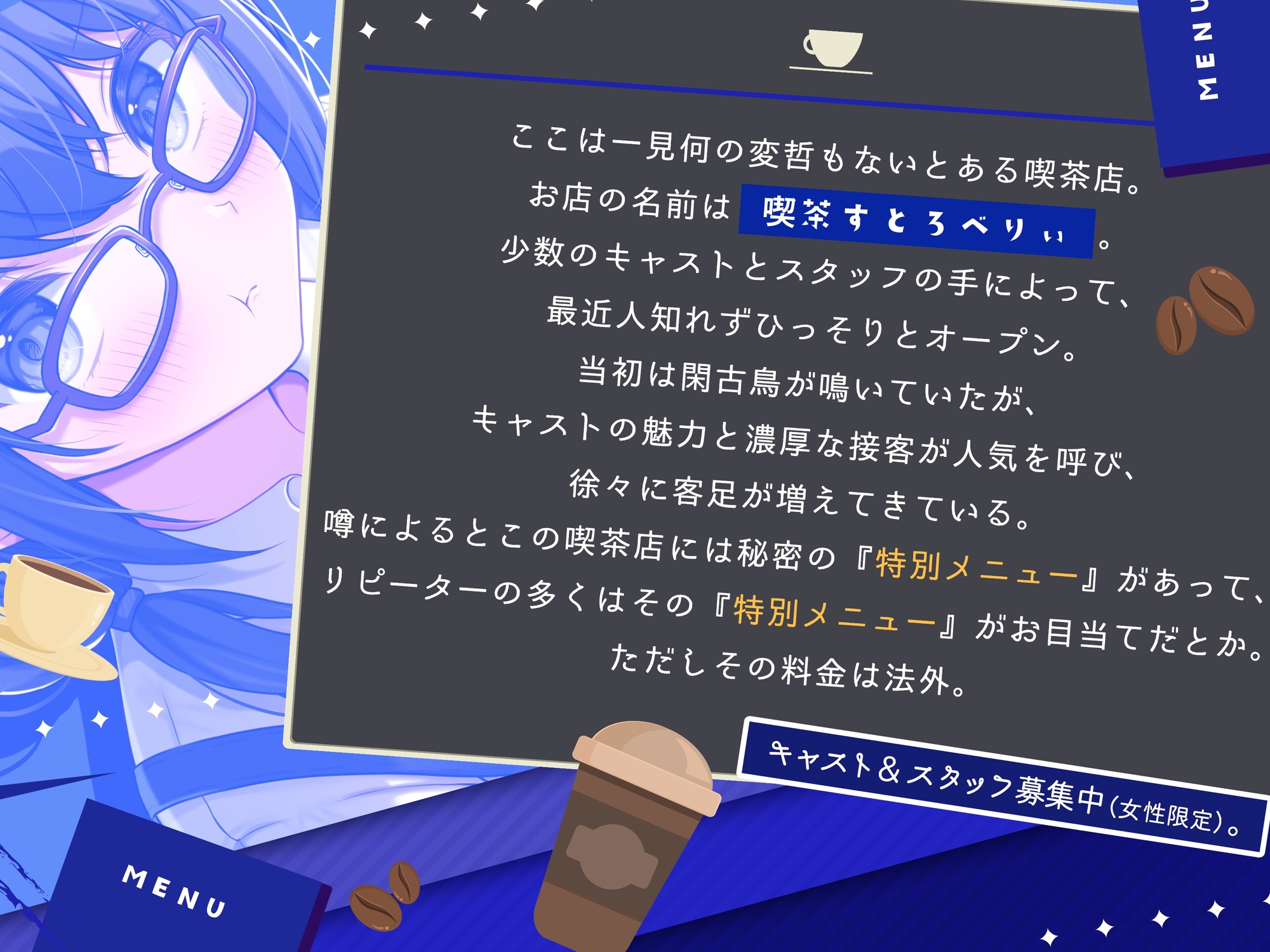 【喫茶すとろべりぃへようこそ.03】『キャストNo.6:アイ』なんですか?あまりジロジロ見ないでもらえます?【CV:砂糖しお】【バイノーラル/KU100】