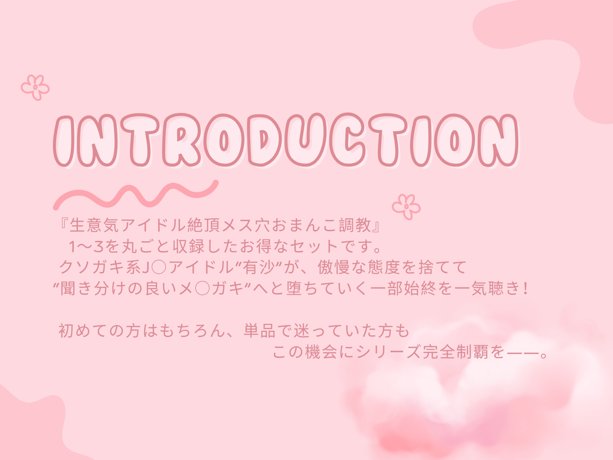 生意気アイドル【総集編】~クソガキがメスブタになるまでの公開おまんこダイアリー~