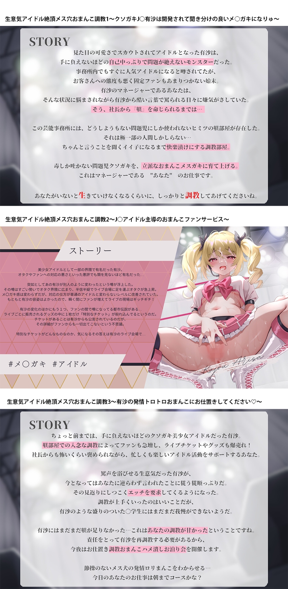 生意気アイドル【総集編】~クソガキがメスブタになるまでの公開おまんこダイアリー~