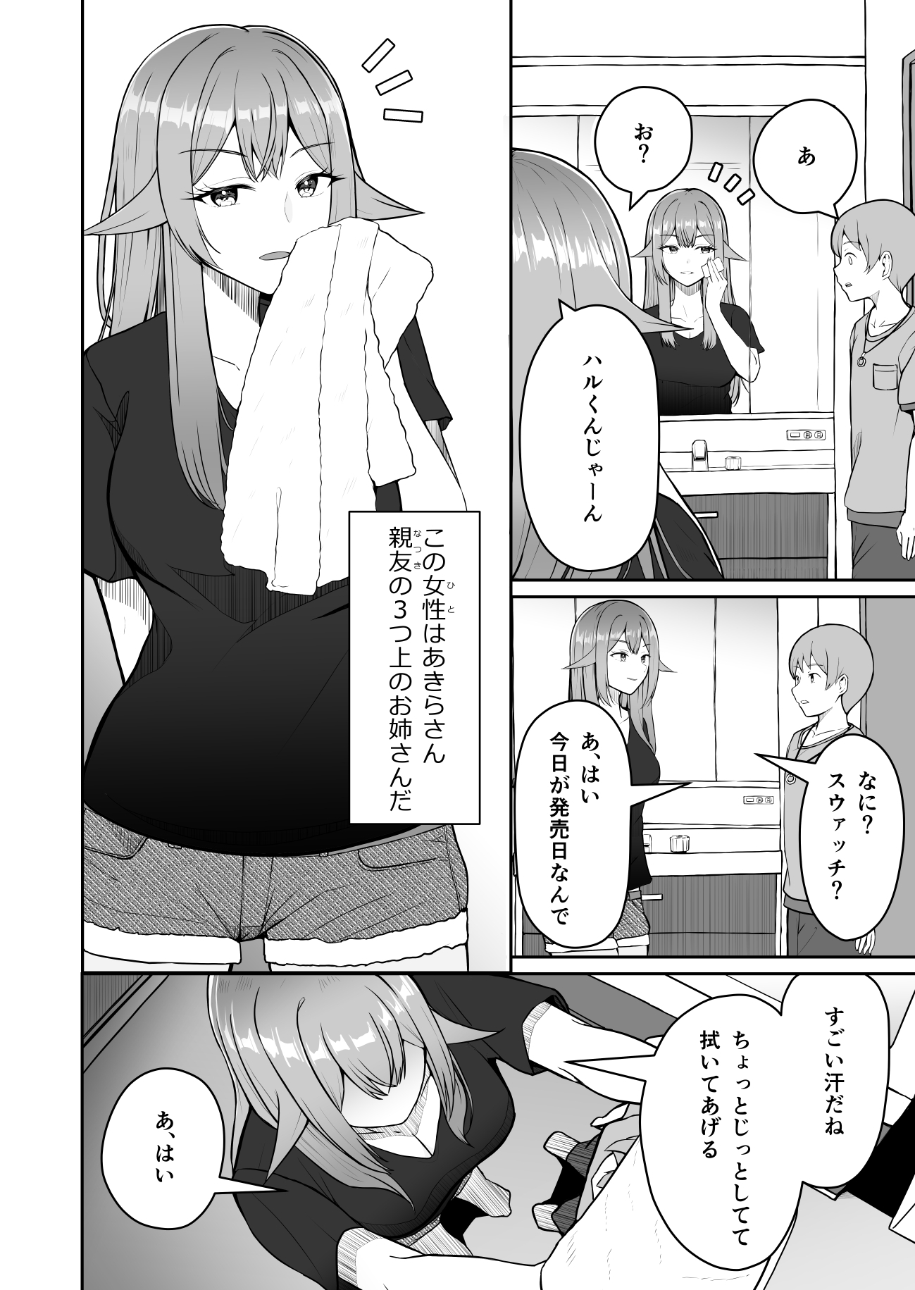 親友のお姉さんに美味しくいただかれちゃうお話