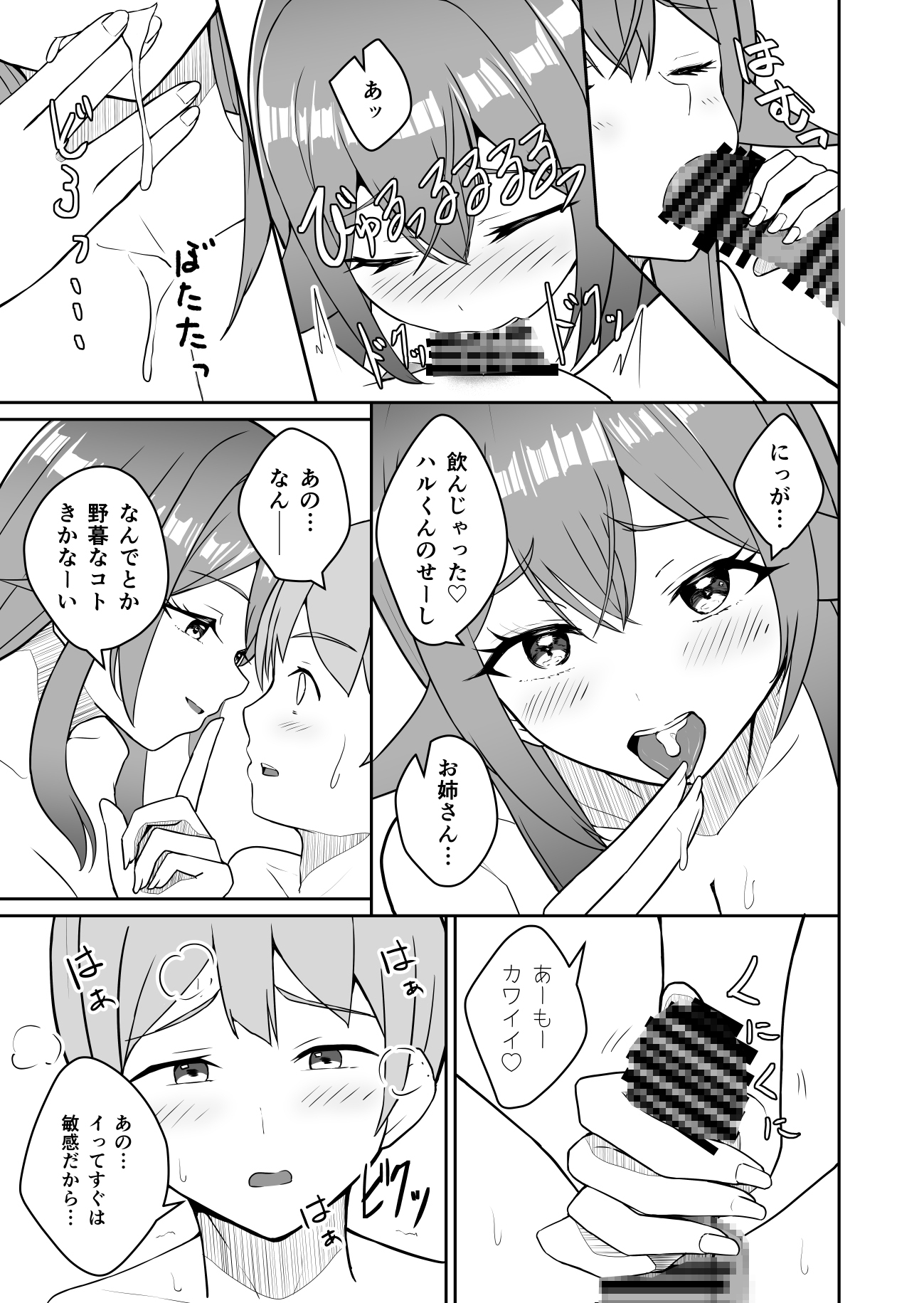 親友のお姉さんに美味しくいただかれちゃうお話