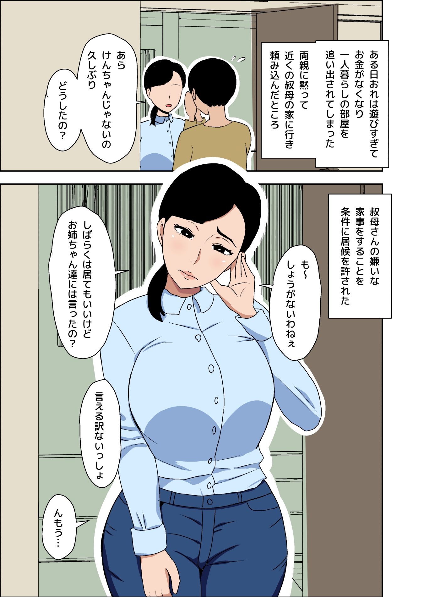 地味叔母さんは隠れ爆乳