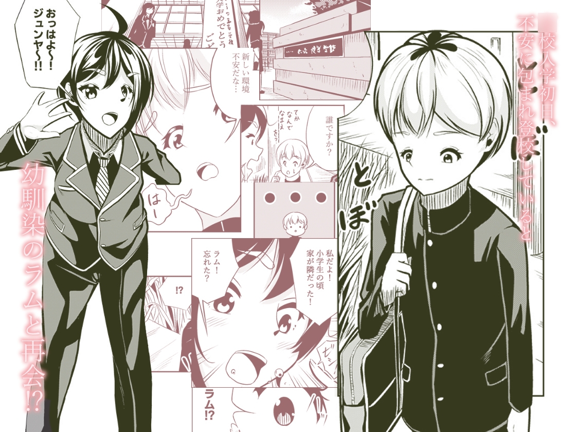 イケメン女子に襲われる～入学式で幼馴染と再会～