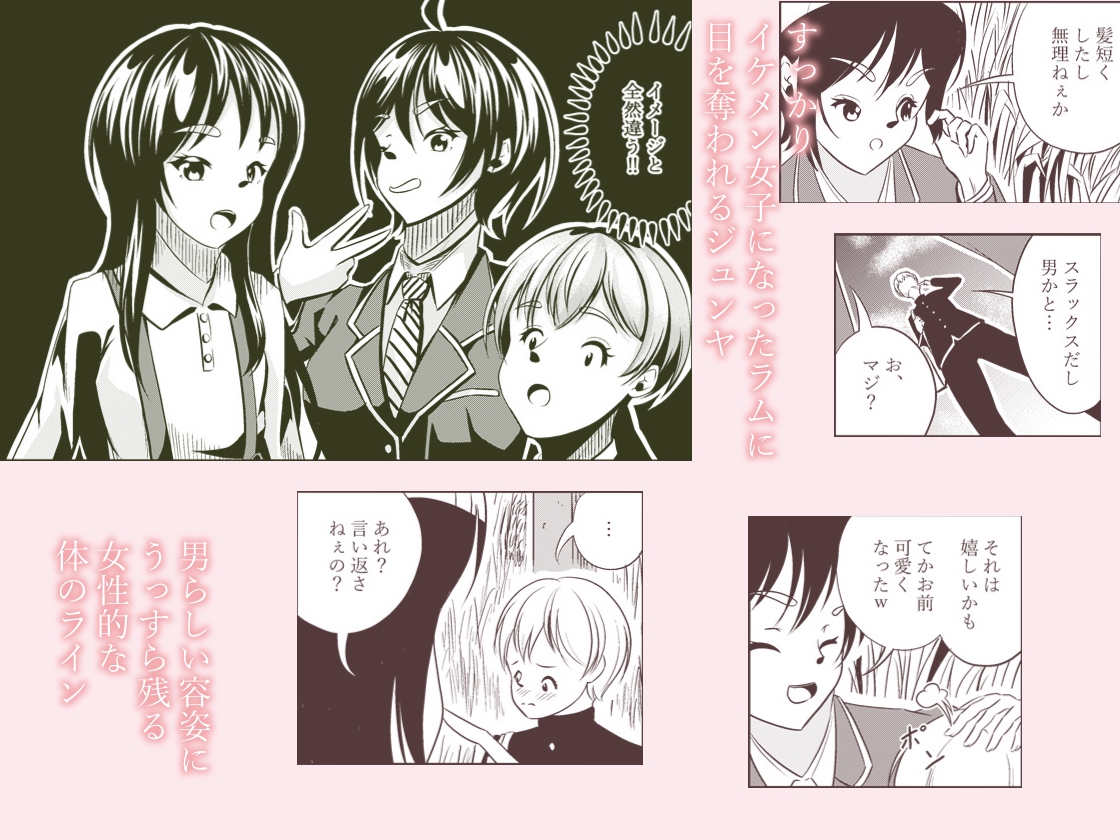 イケメン女子に襲われる～入学式で幼馴染と再会～