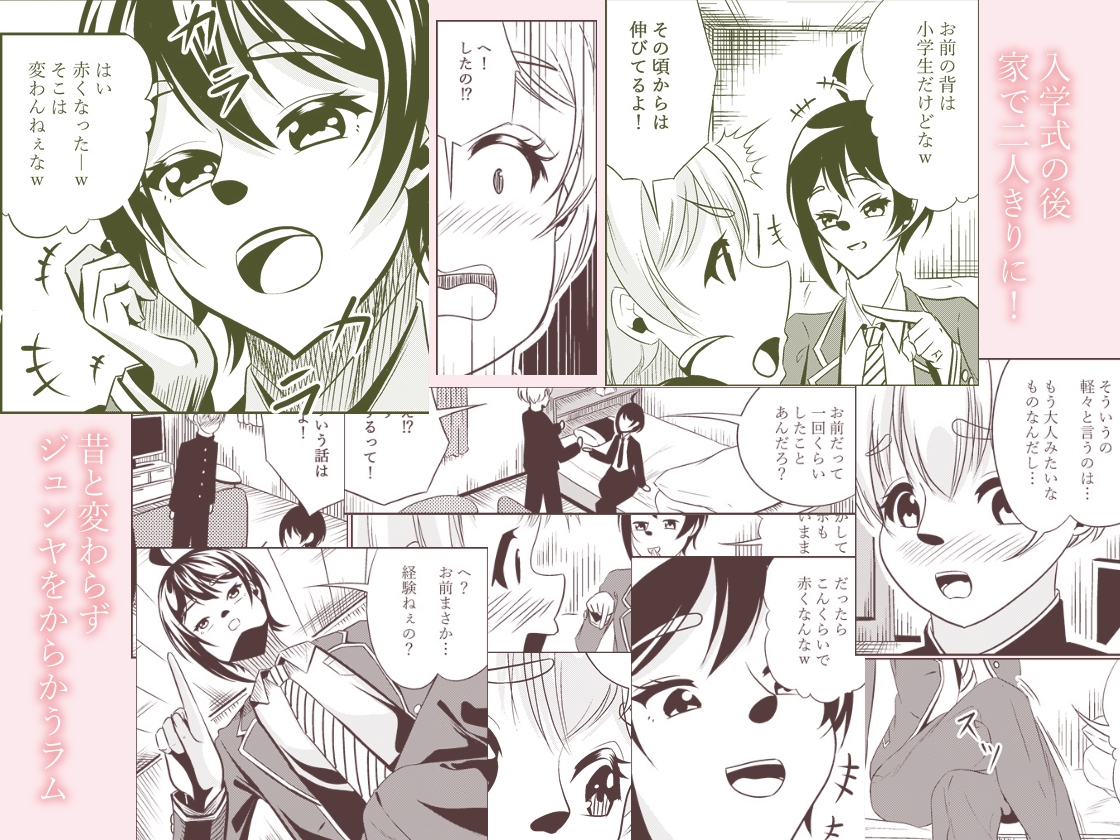 イケメン女子に襲われる～入学式で幼馴染と再会～