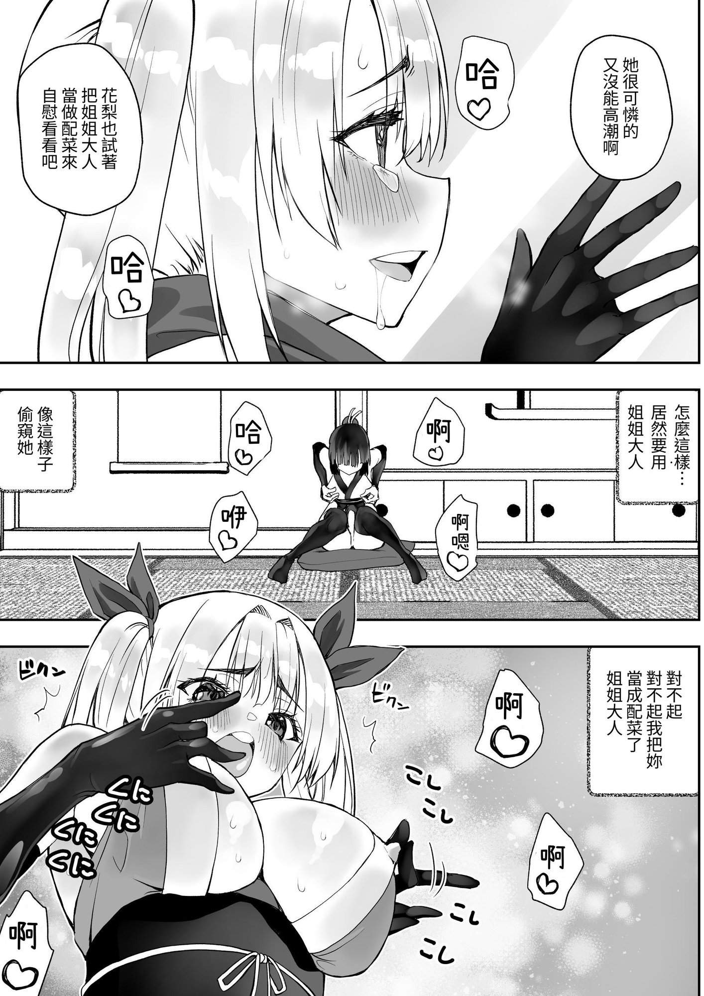 【繁体中文版】くのいちん肆