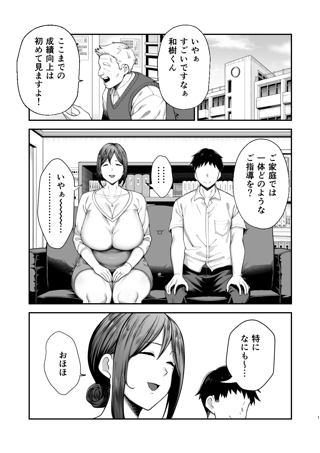いちばん身近でエロい雌みゆき2 ~母だけど、息子と禁欲はじめます。~