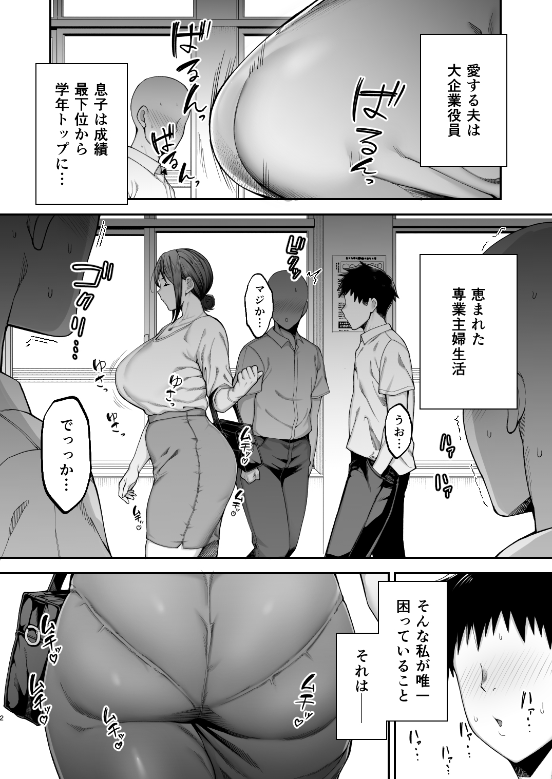 いちばん身近でエロい雌みゆき2 ~母だけど、息子と禁欲はじめます。~