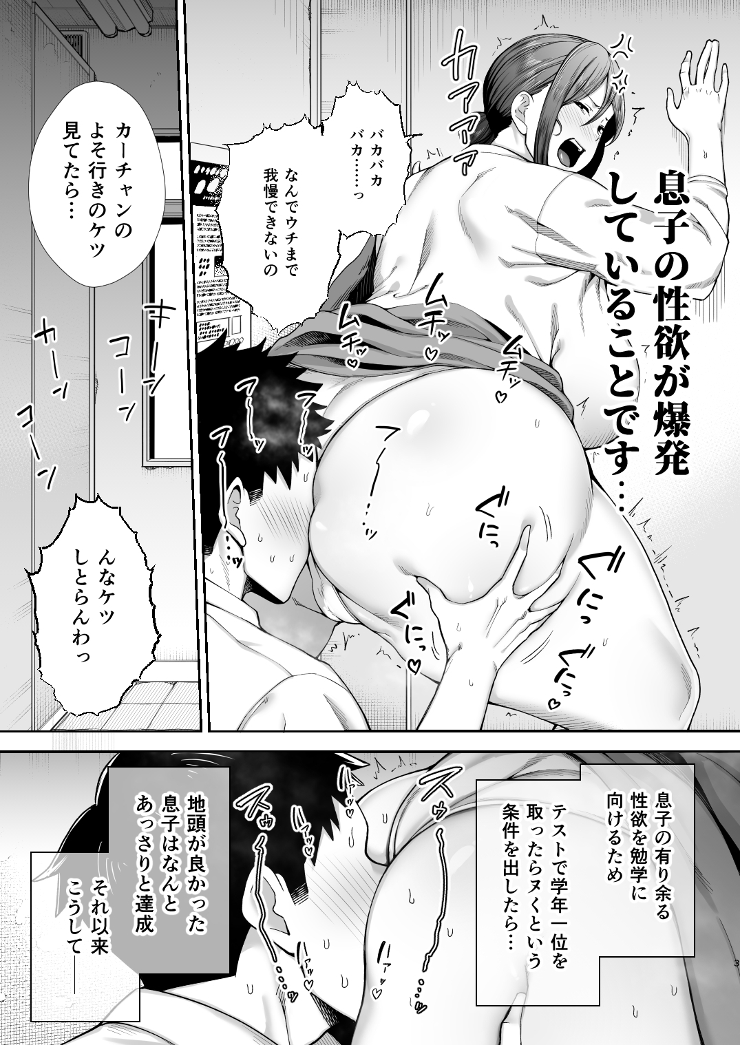 いちばん身近でエロい雌みゆき2 ~母だけど、息子と禁欲はじめます。~