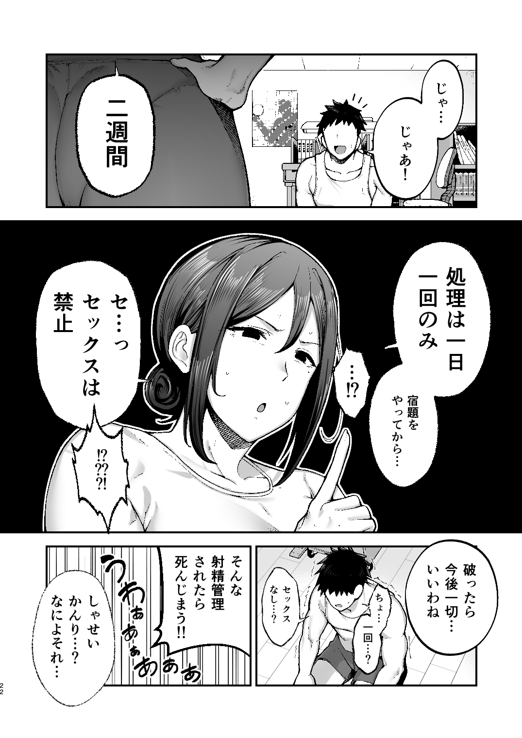 いちばん身近でエロい雌みゆき2 ~母だけど、息子と禁欲はじめます。~