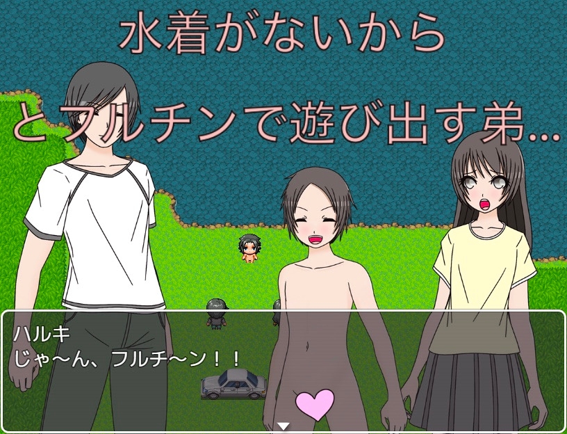 親戚のお兄さんのチンチン 弟より小っちゃ~い CG集