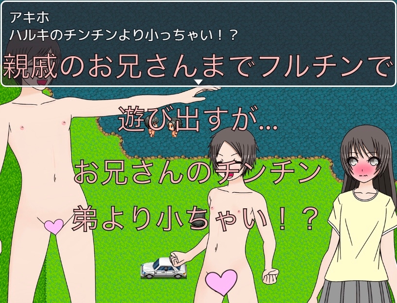 親戚のお兄さんのチンチン 弟より小っちゃ~い CG集