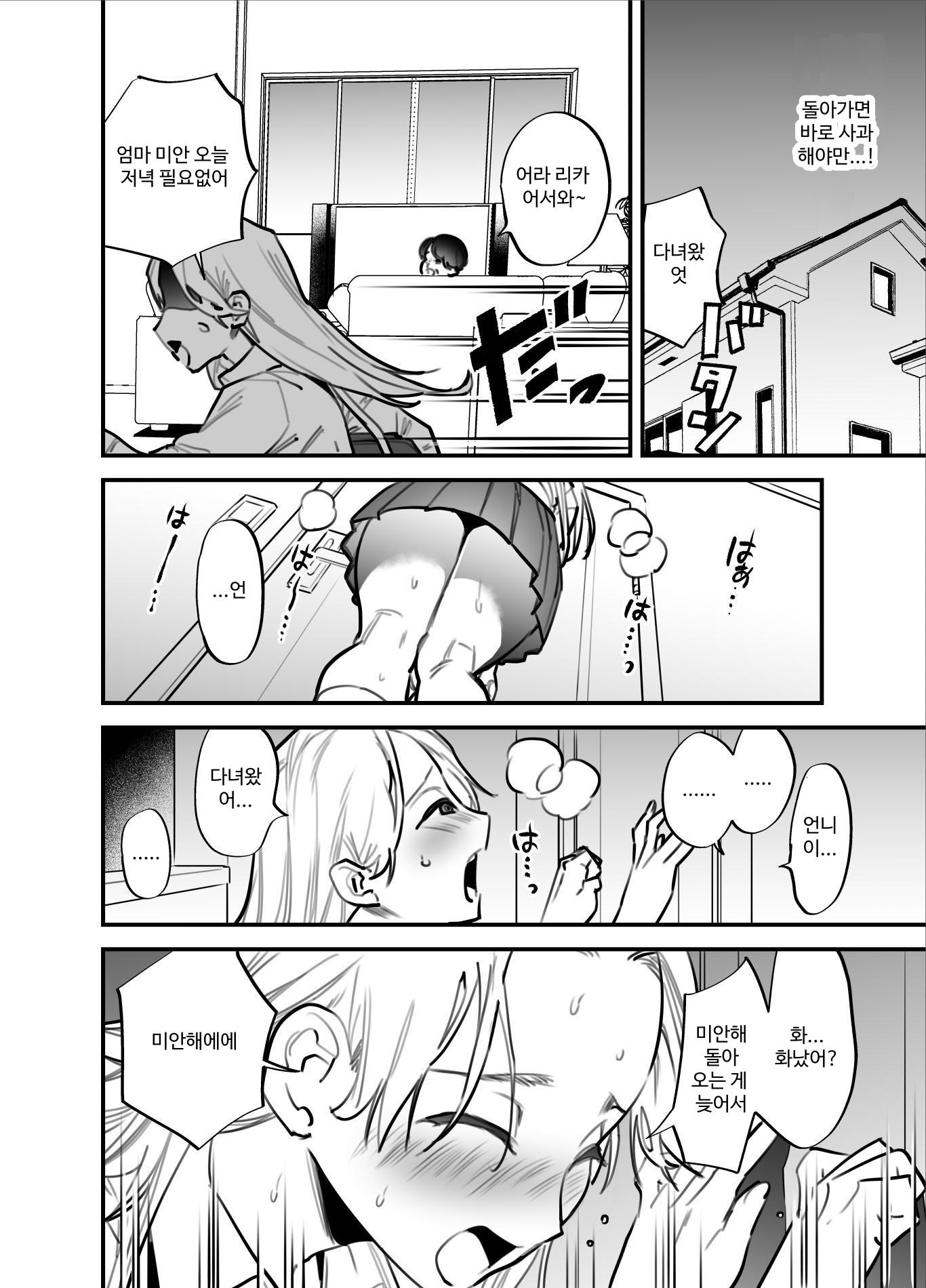 【韓国語版】ひとりじめーふたなり姉×妹ー