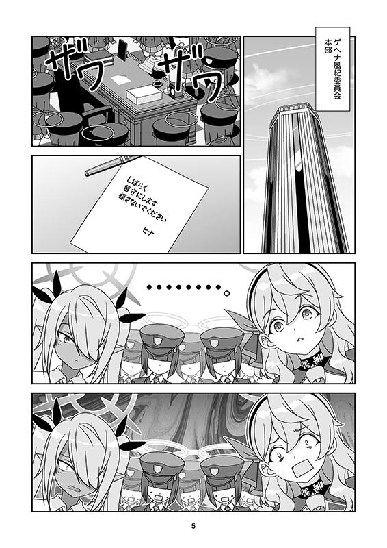 風紀委員の夏休み