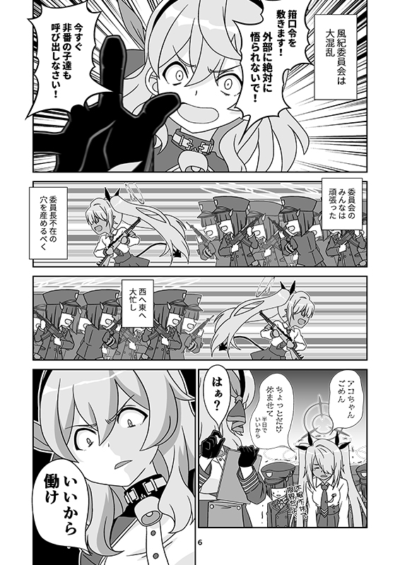 風紀委員の夏休み