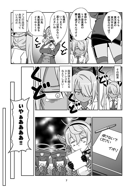 風紀委員の夏休み