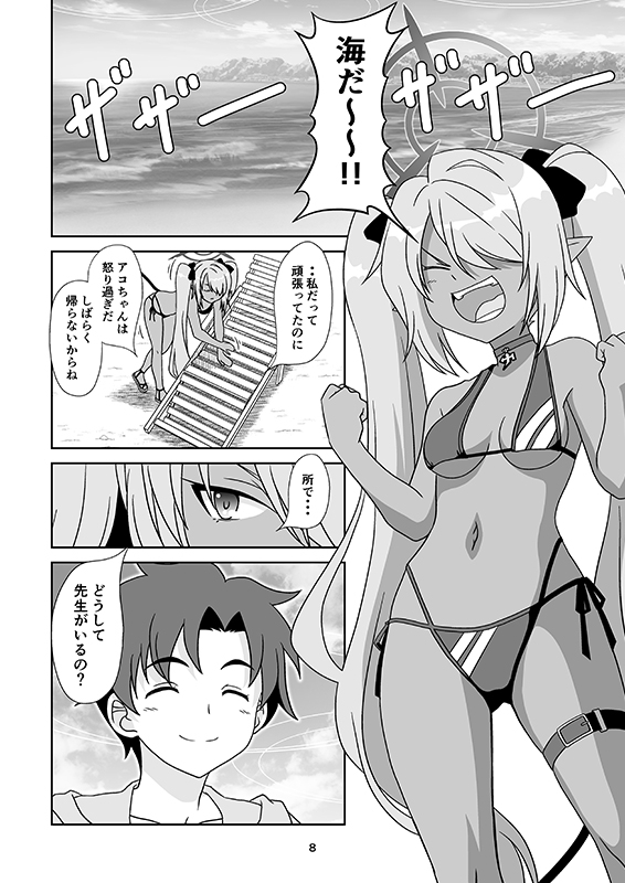 風紀委員の夏休み