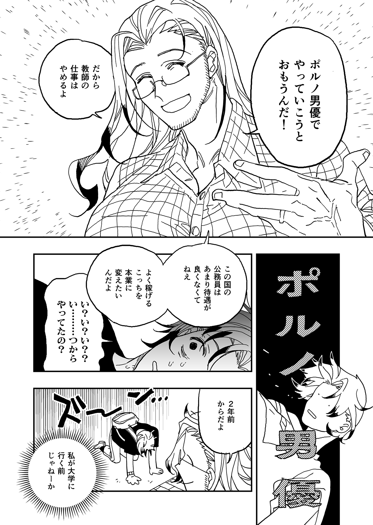 悪かったな、お前にちんちんが反応しなくてよ