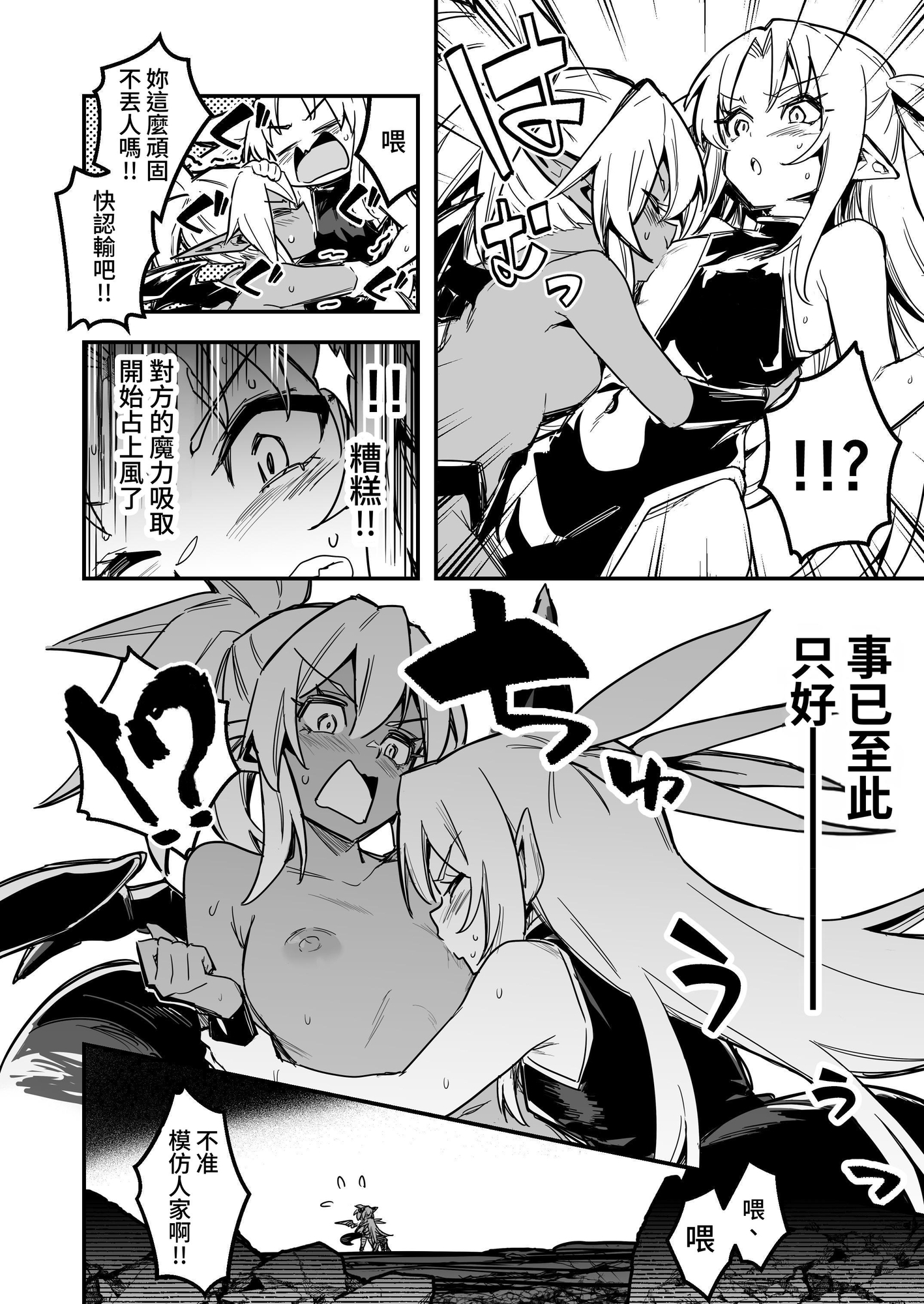 【繁体中文版】冒険者ちゃんとえっちな冒険4