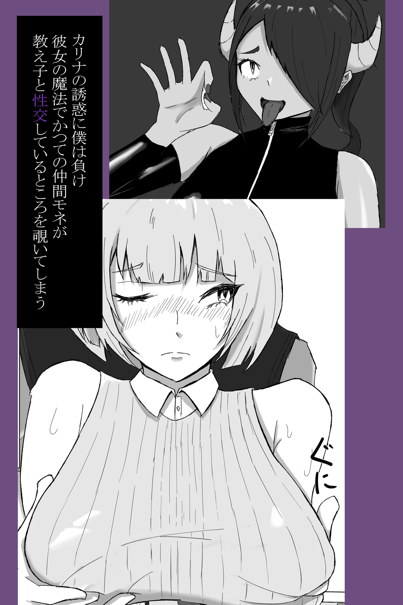 かつての仲間は寝取られ僕は・・・1